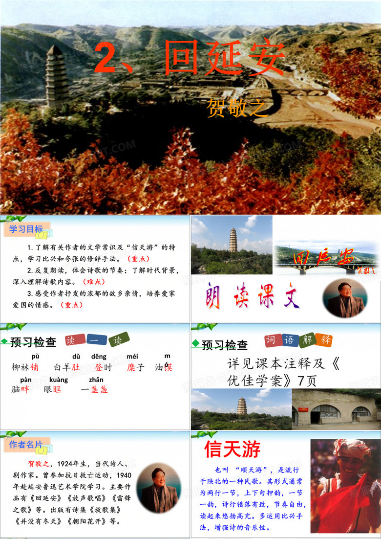 回延安