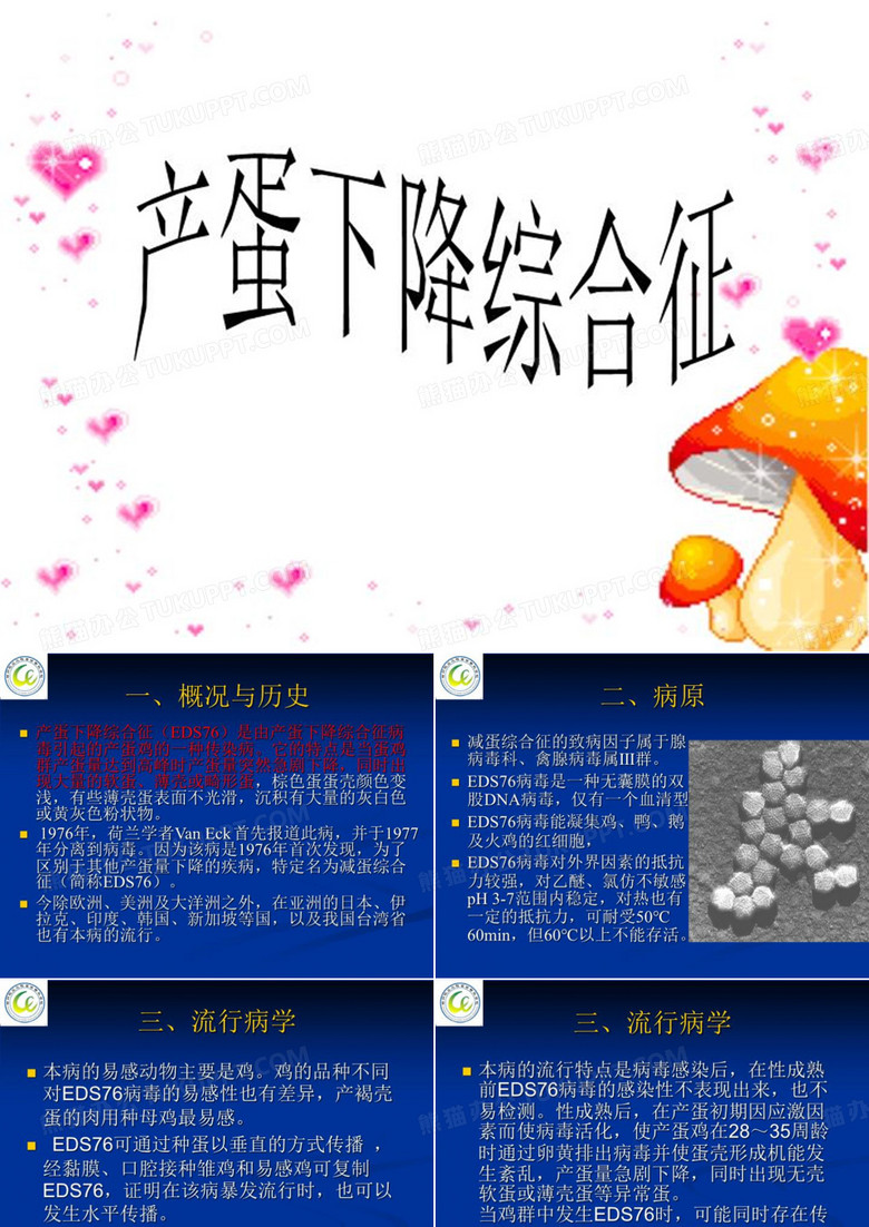 产蛋下降综合征