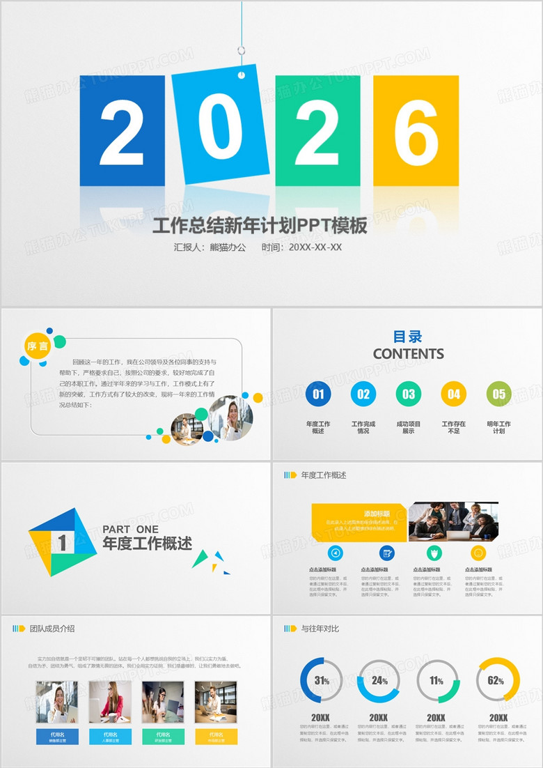 2026简约彩色工作总结新年计划PPT模板