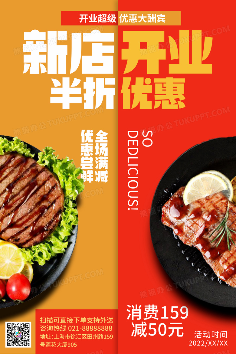 轻食餐厅开业海报