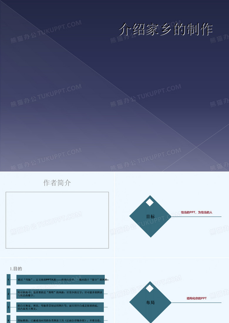 介绍家乡的制作