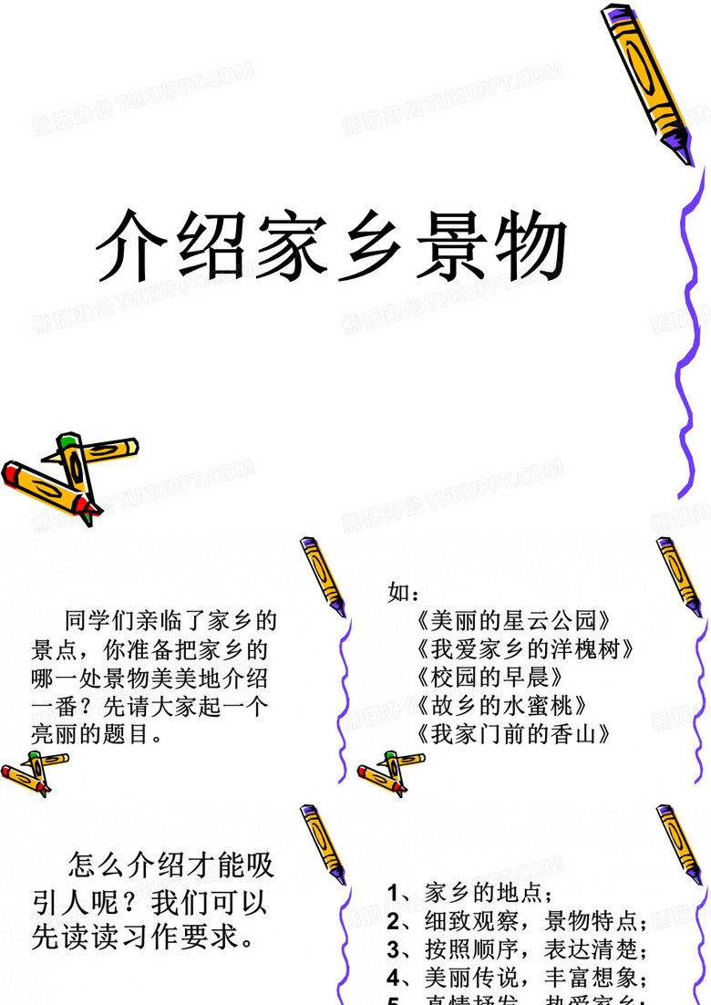 介绍家乡景物
