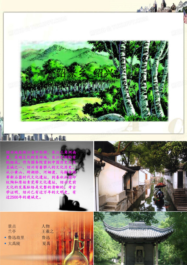 介绍家乡_绍兴