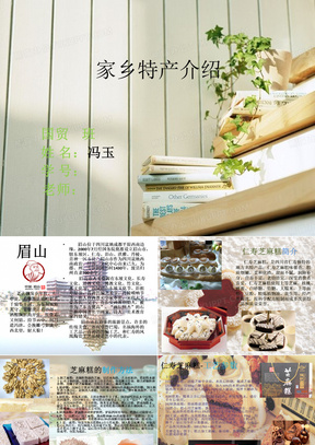 2677461家乡美食特产早餐饮食介绍ppt模板