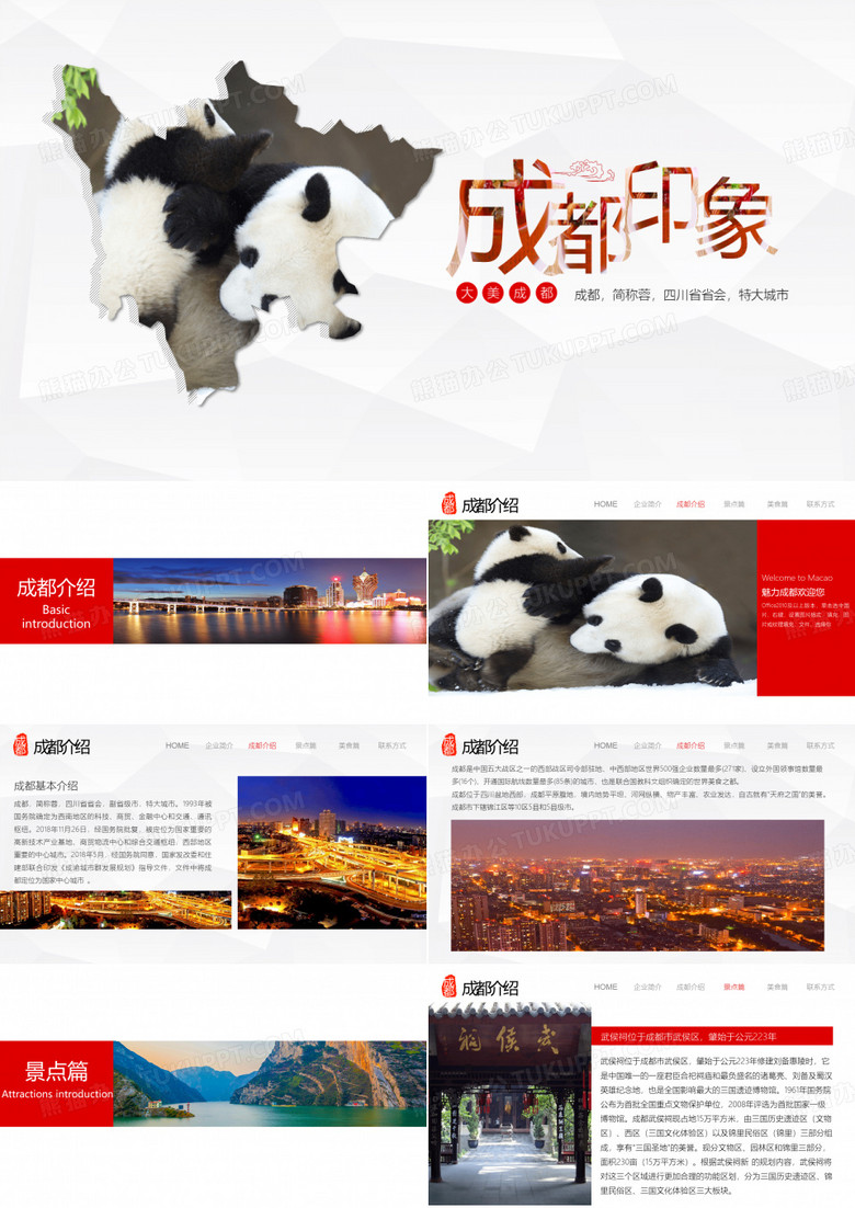 介绍家乡的优秀ppt