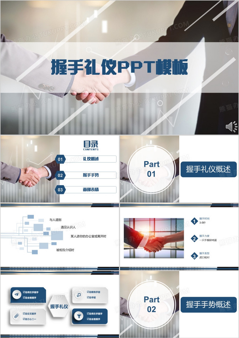 商务风握手礼仪培训PPT模板