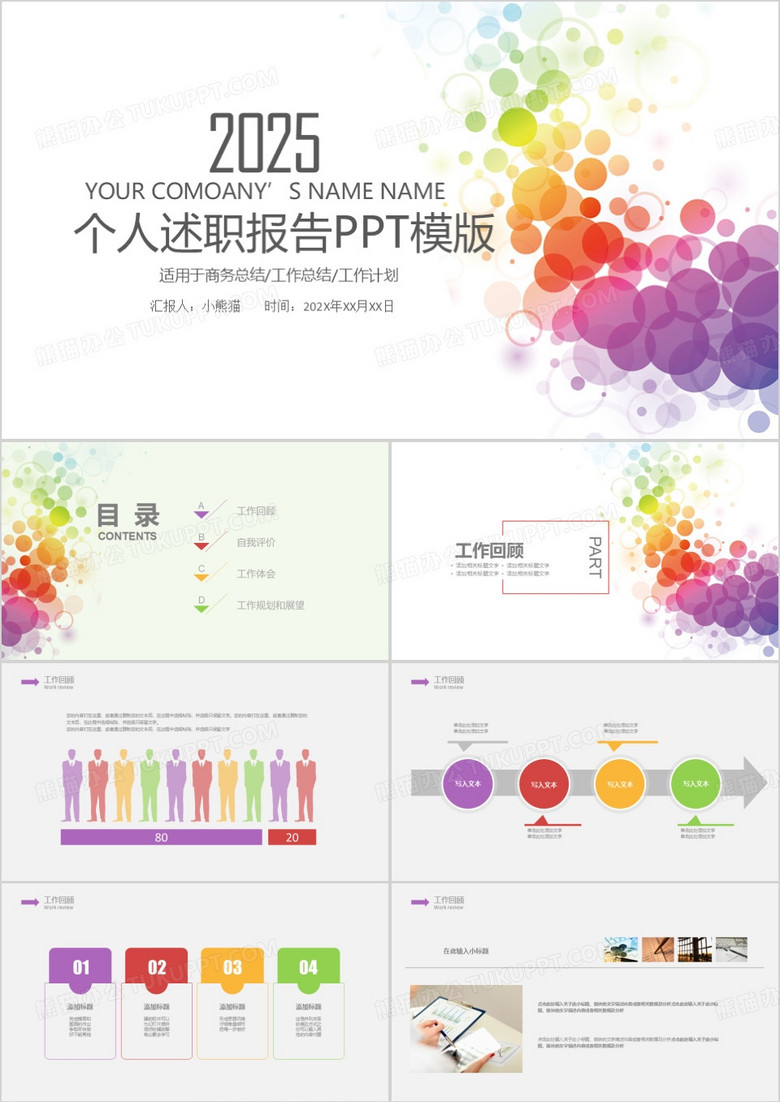 2025个人述职报告PPT模板
