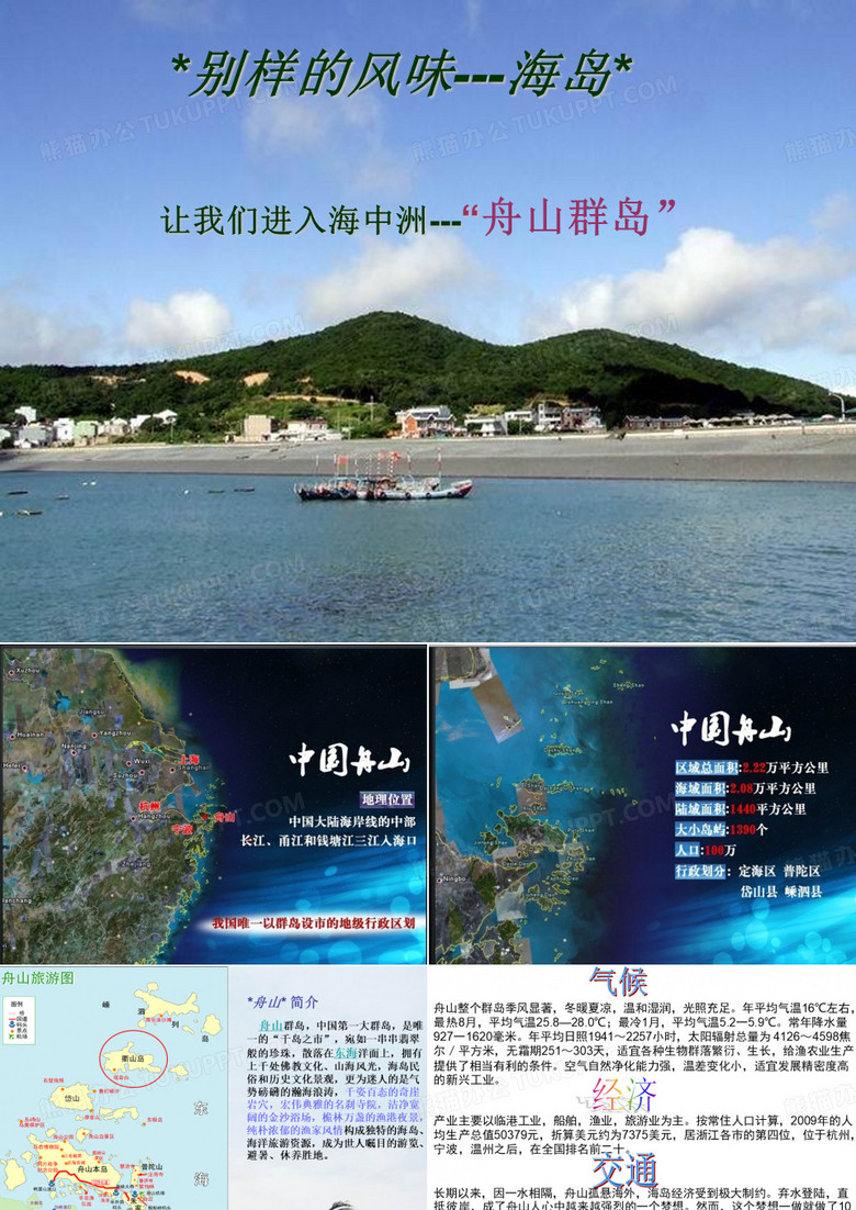 舟山介绍 我的家乡