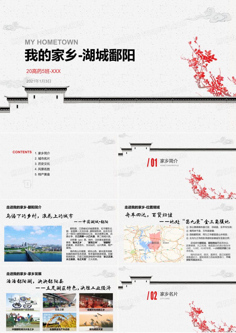 鄱阳县介绍-我的家乡