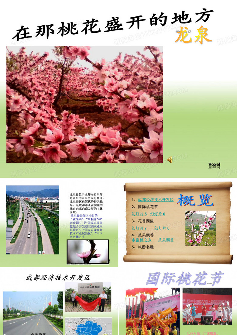 家乡介绍·成都市龙泉驿区