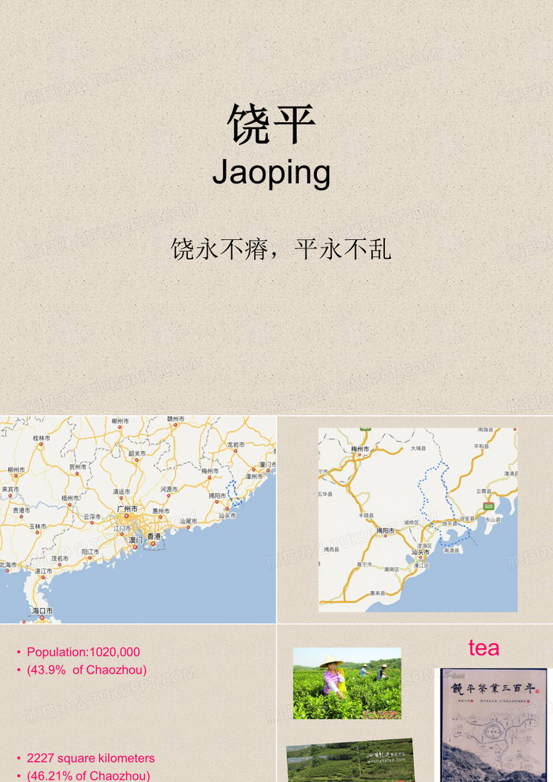 hometown  家乡介绍(潮汕)