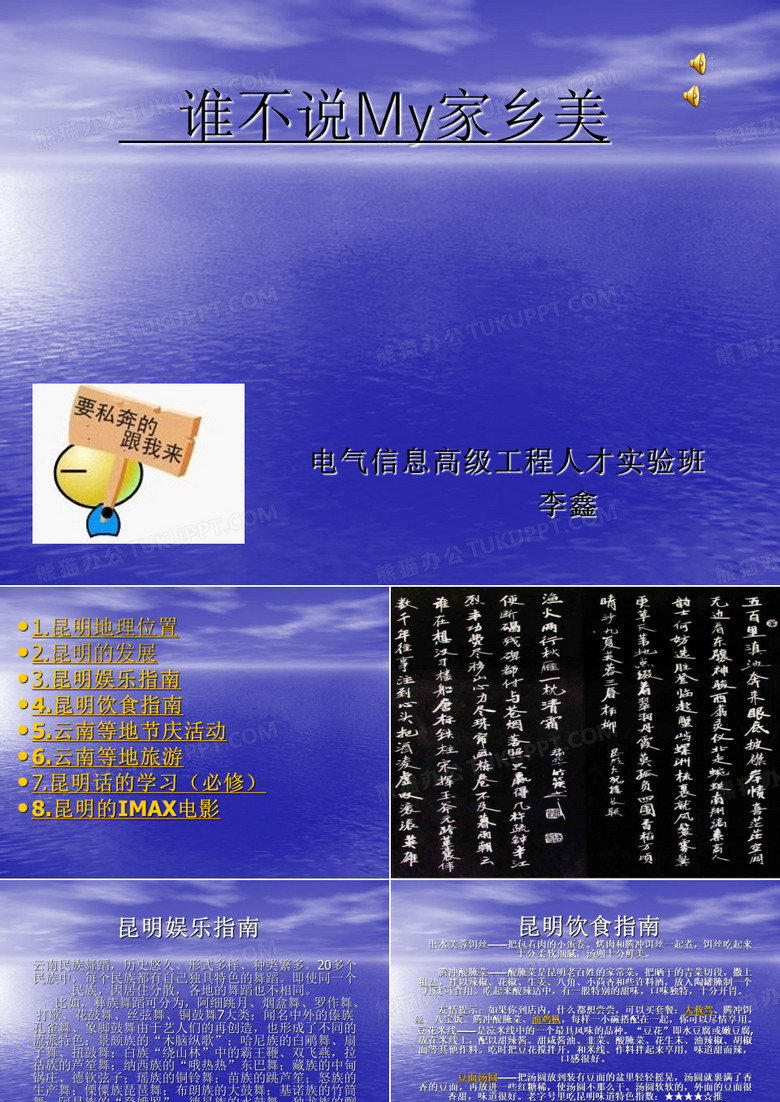 云南昆明家乡介绍