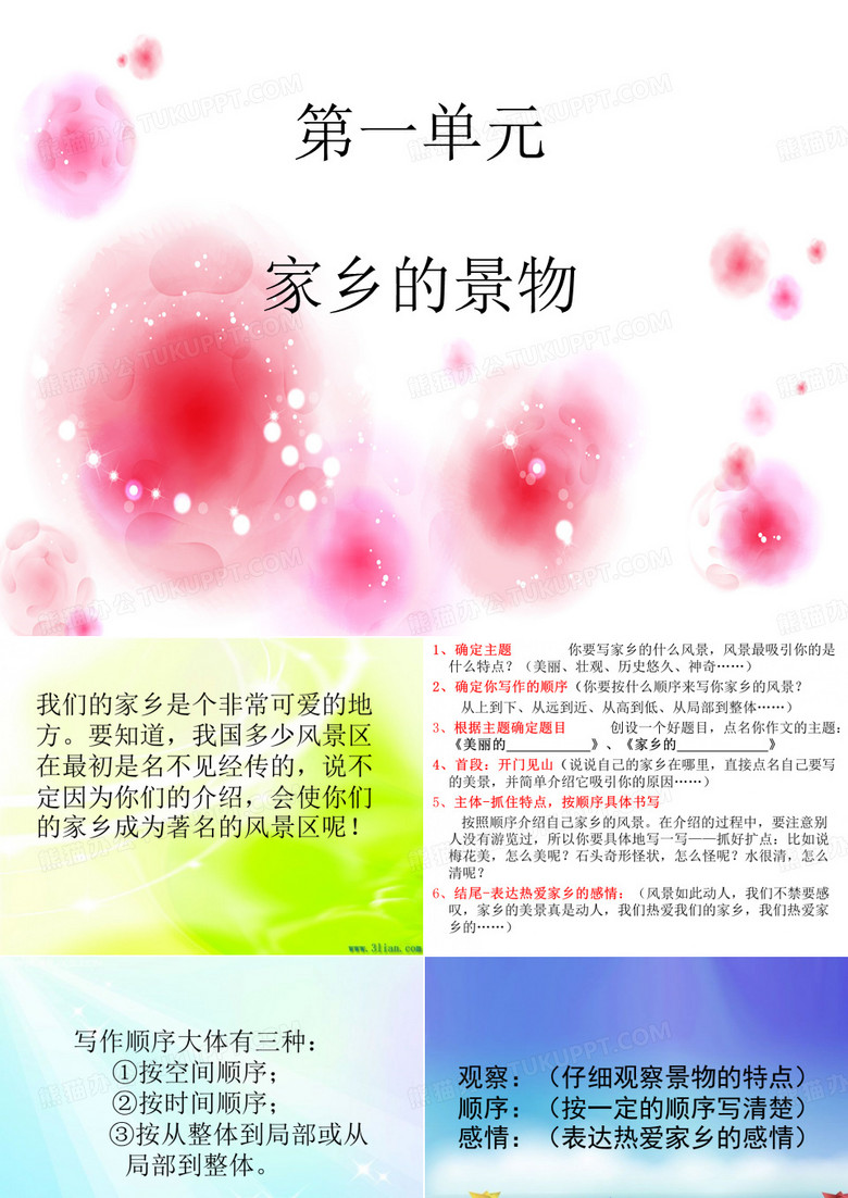 作文：介绍家乡景物