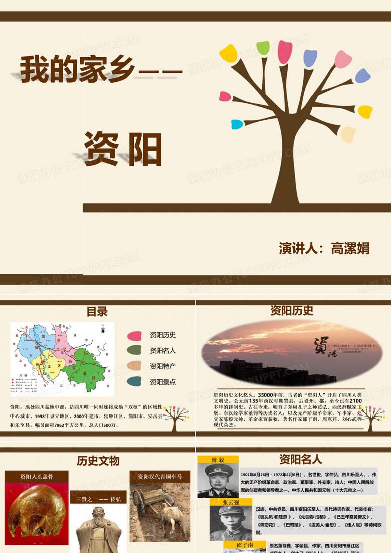 美丽家乡介绍ppt