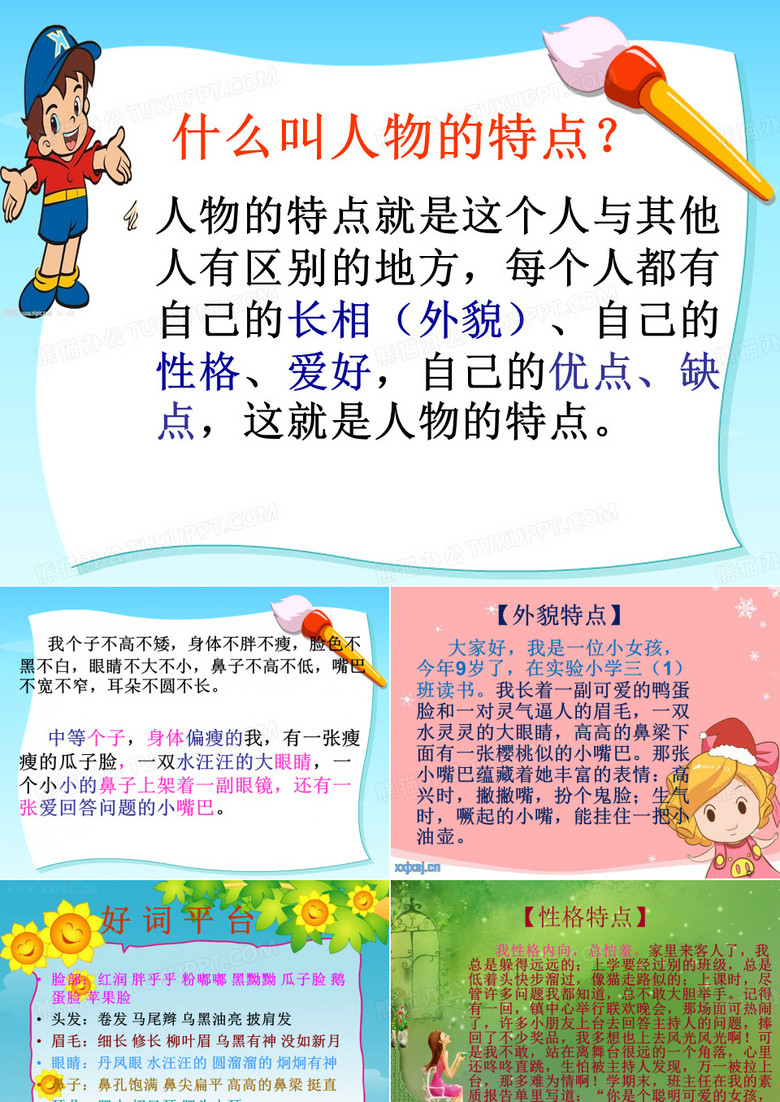 介绍自己PPT分析