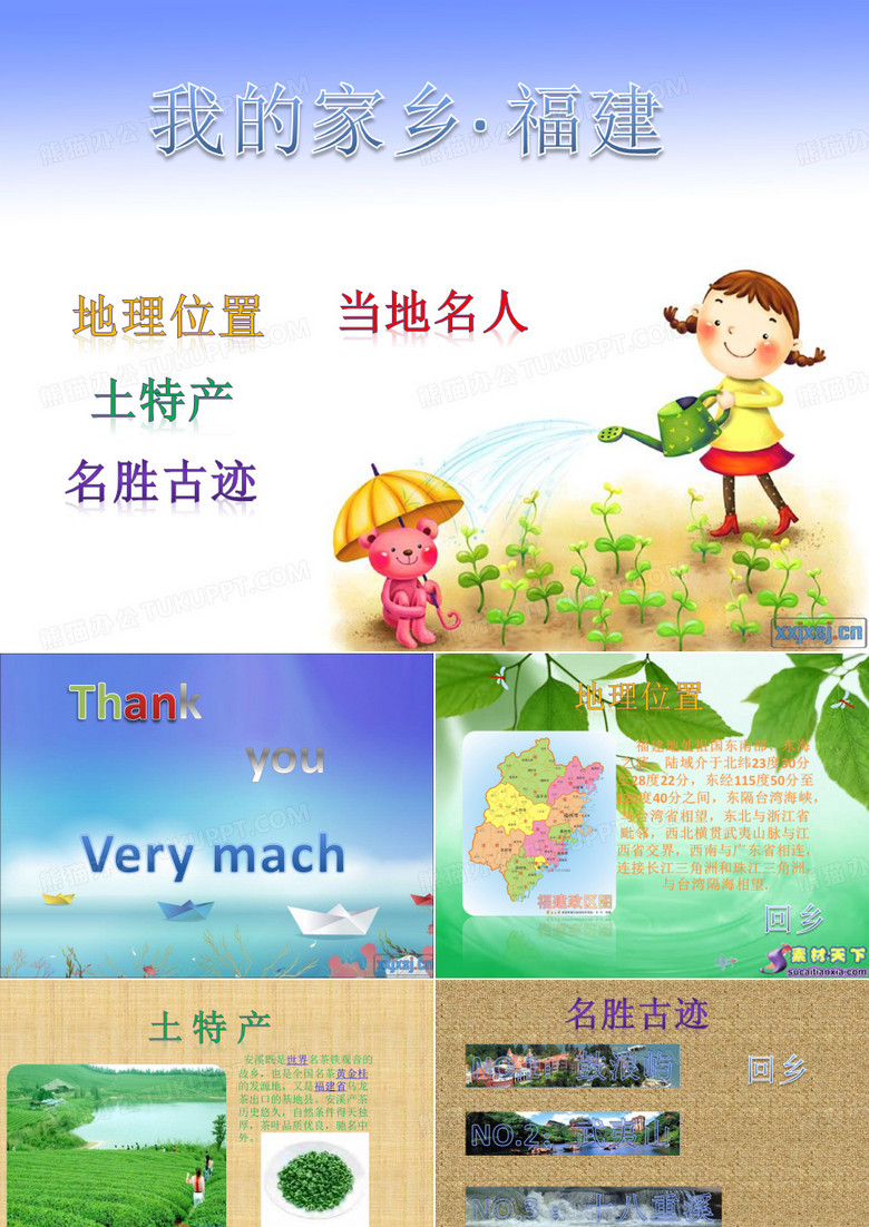 我的家乡 福建 介绍 PPT