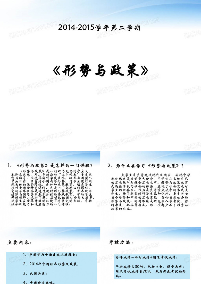 《形势与政策》