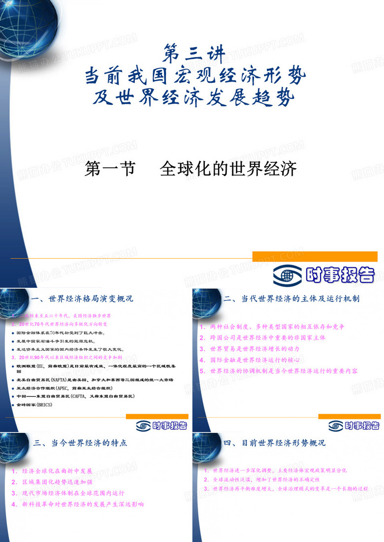 形势与政策PPT