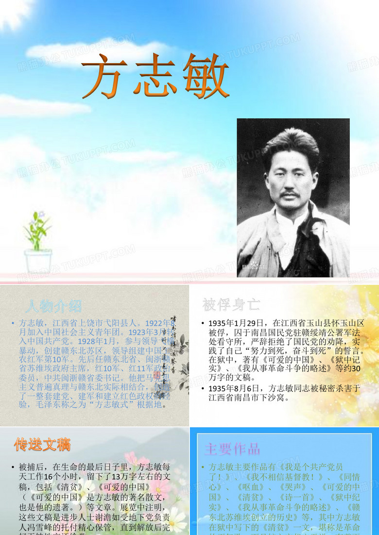 方志敏PPT模板下载_熊猫办公