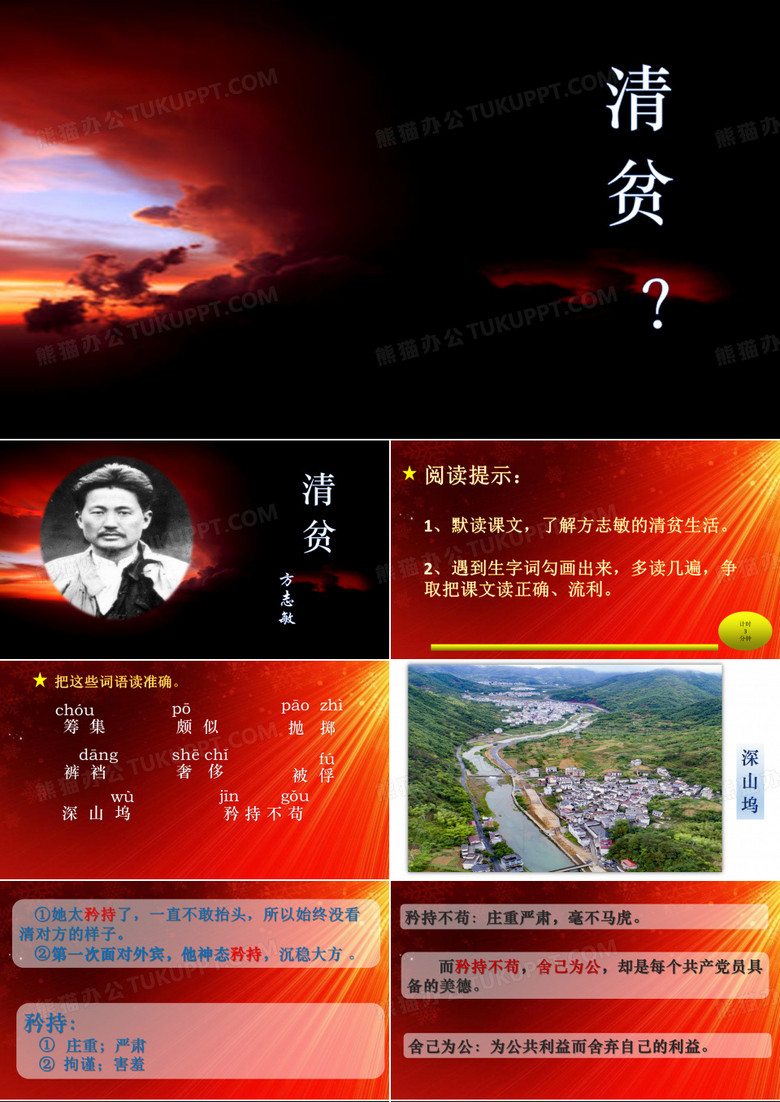 方志敏-PPT模板下载_编号qvrgadgq_熊猫办公