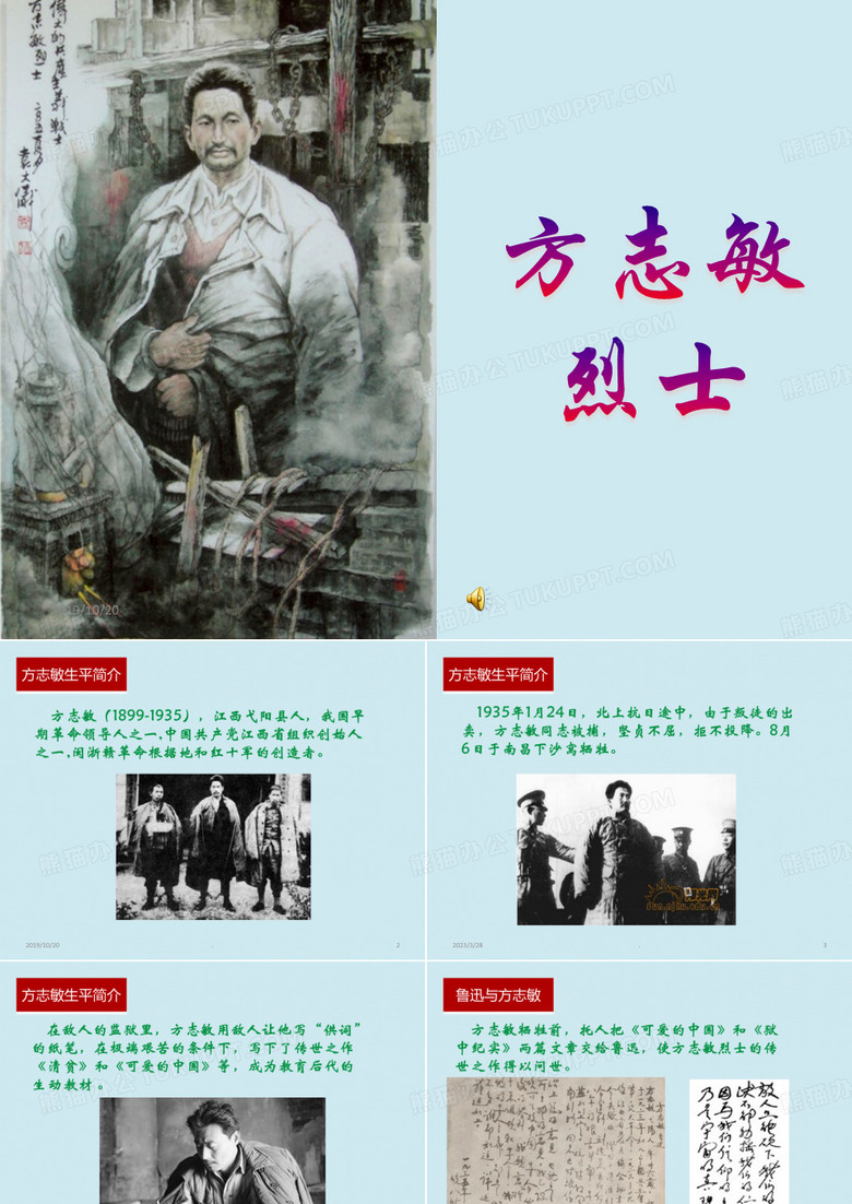 方志敏课件PPT模板下载_编号qdmkgvyl_熊猫办公