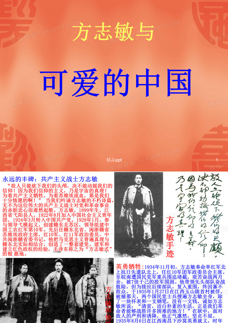 方志敏与可爱的中国课件PPT模板下载_编号laazkxpl_熊猫办公