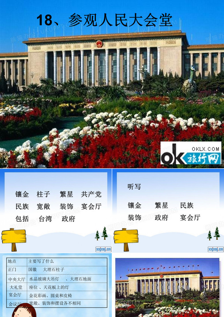 参观人民大会堂