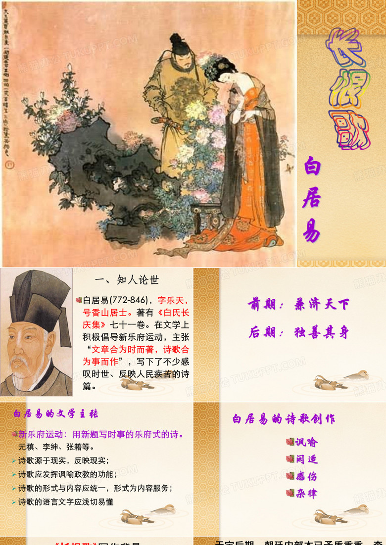 长恨歌