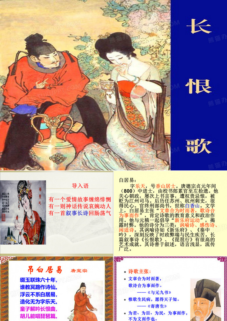 长恨歌