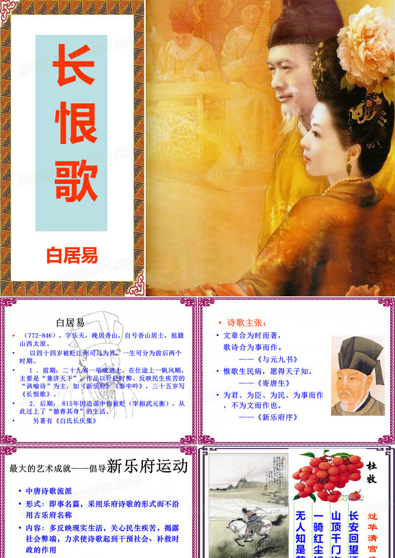 《长恨歌》