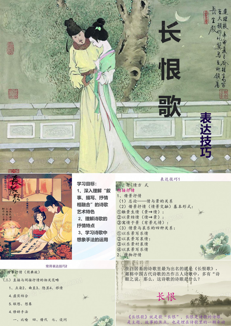 长恨歌