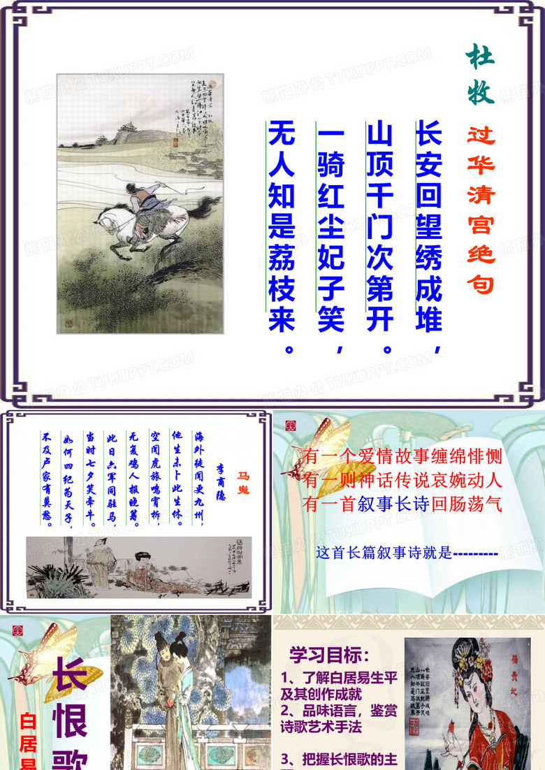 长恨歌