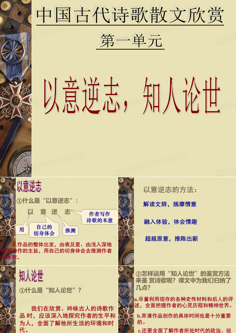 长恨歌 课件