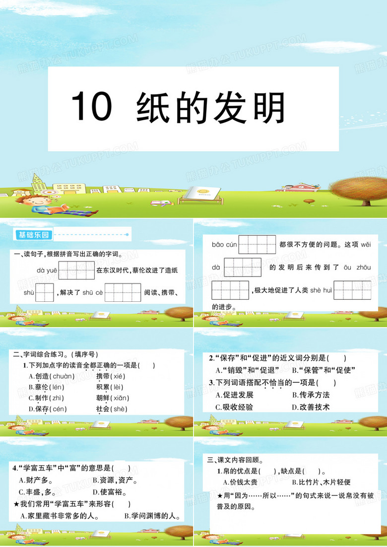 10 纸的发明