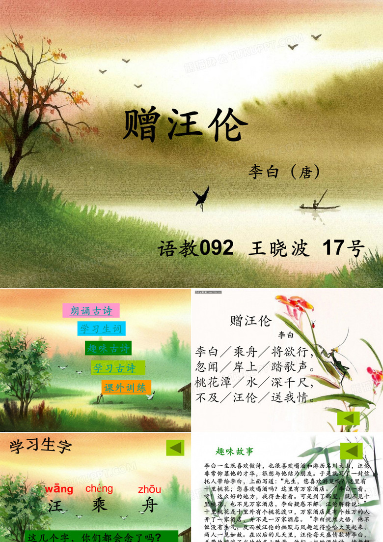 赠汪伦