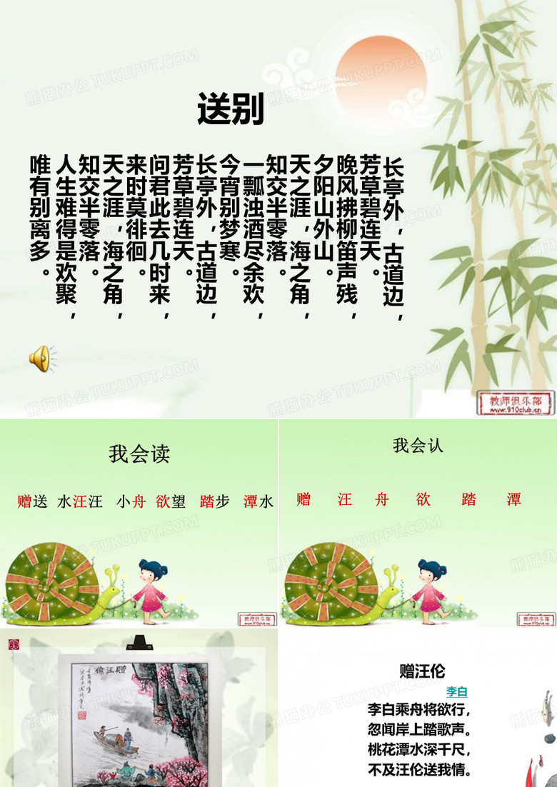 赠汪伦课件