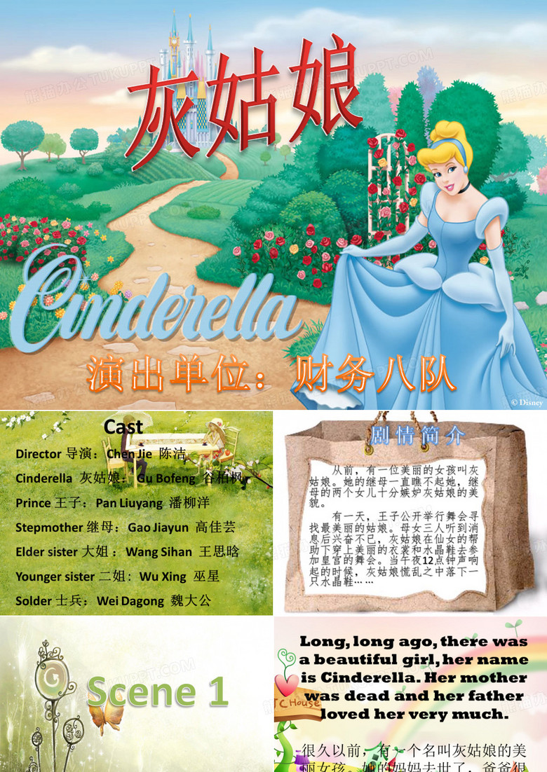 灰姑娘(Cinderella)