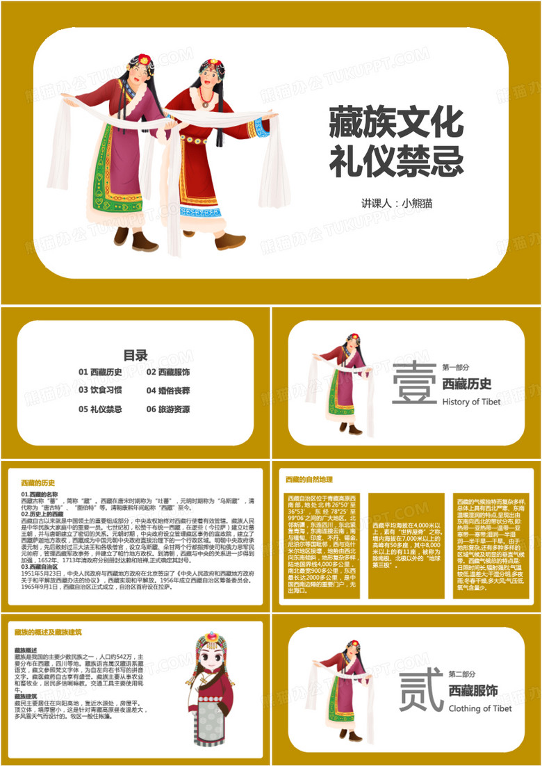 简约风藏族礼仪文化禁忌课件PPT模板