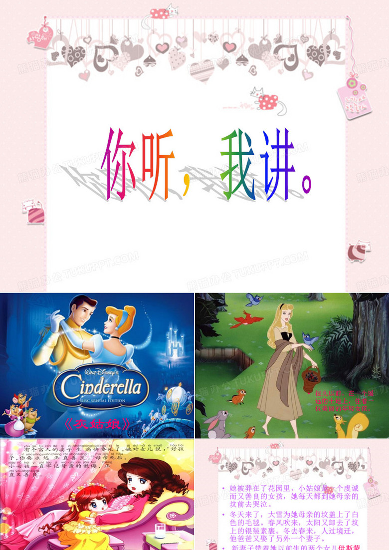《灰姑娘》ppt