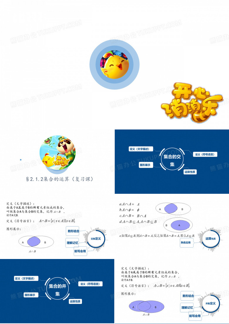 高中数学教学课件