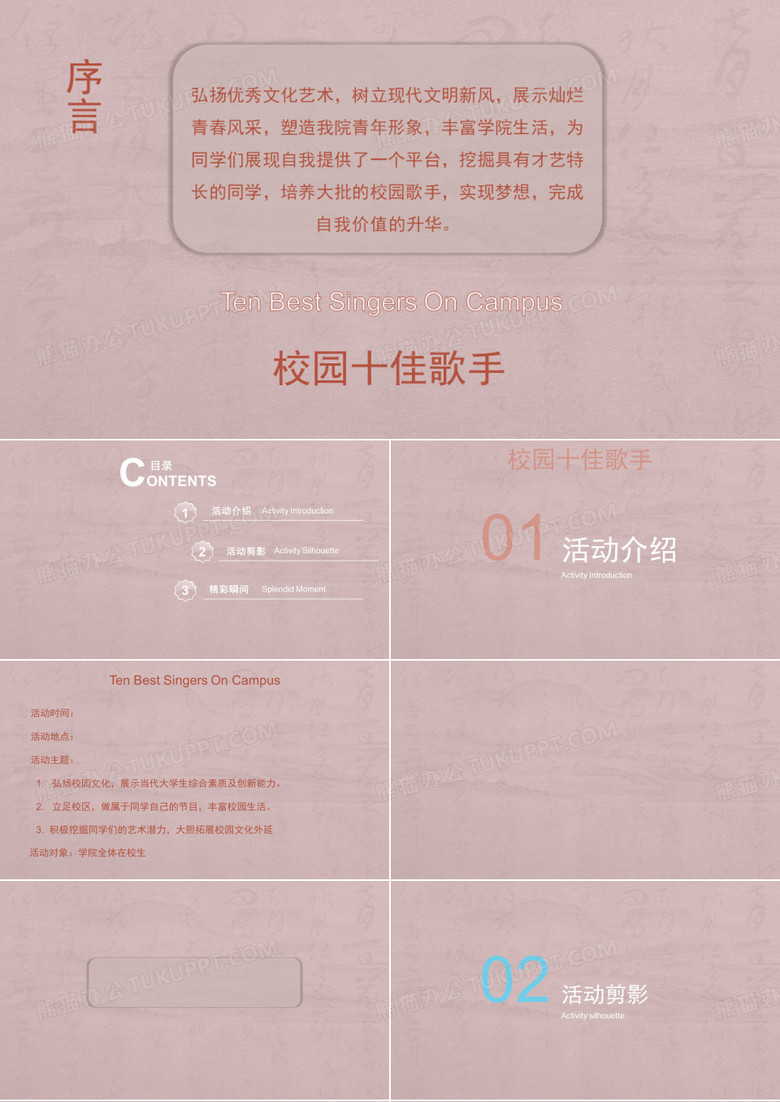 校园十佳歌手总决赛宣传片