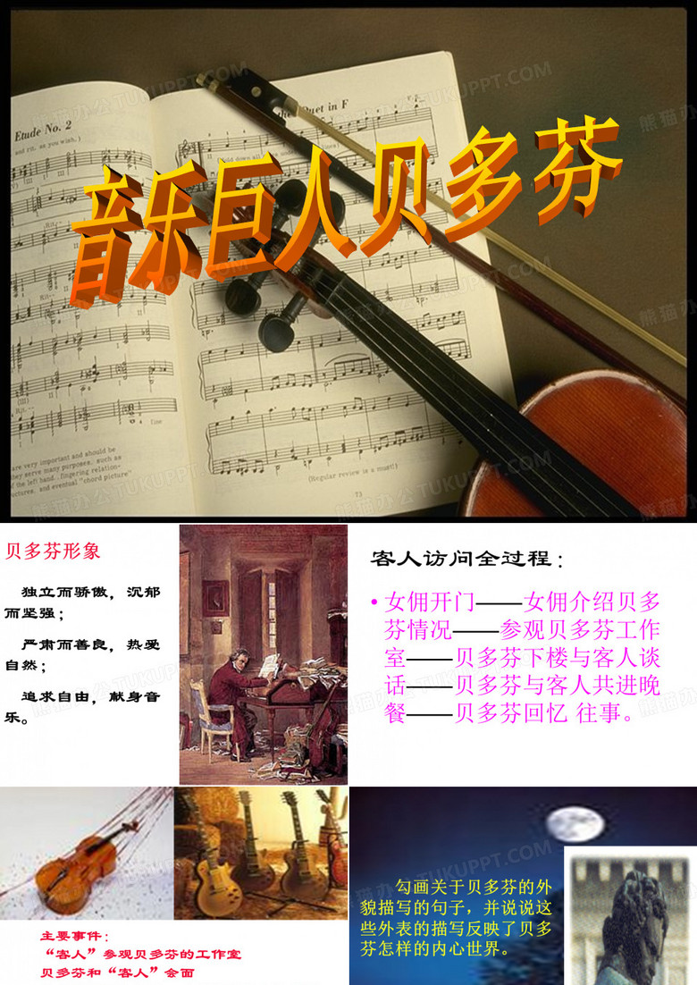 贝多芬