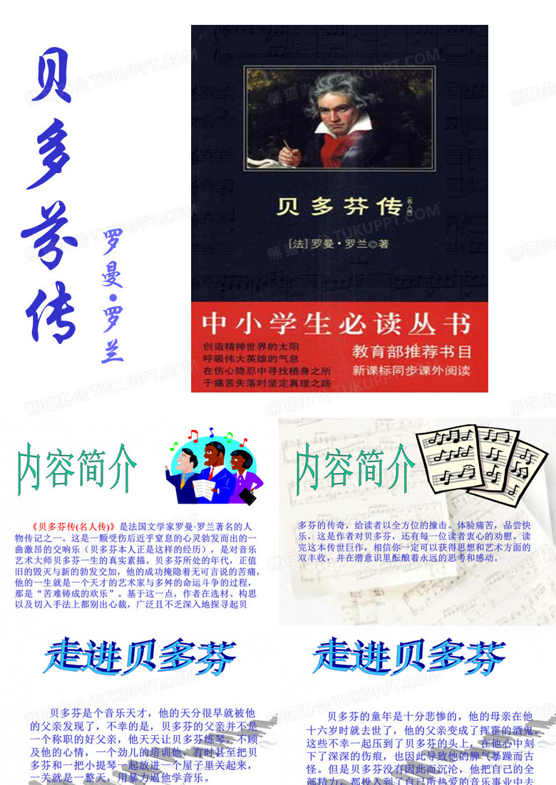 贝多芬传