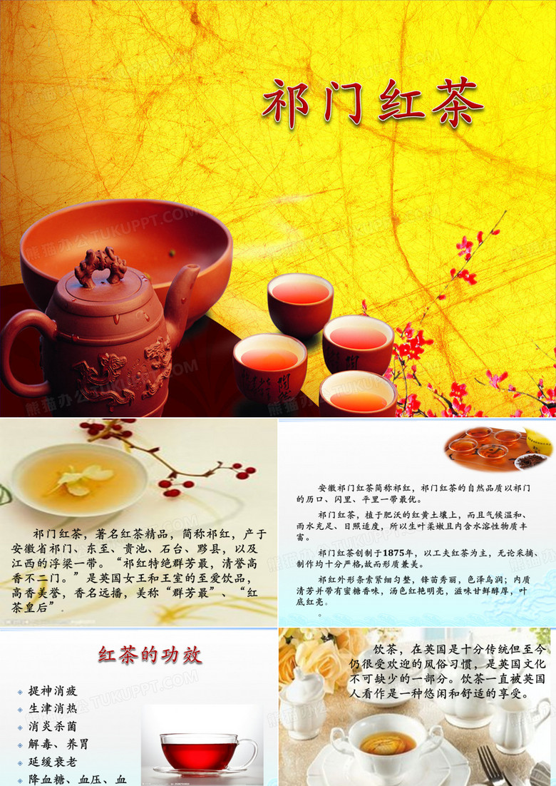 祁门红茶