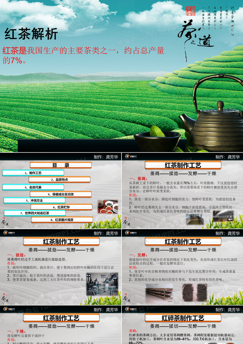 红茶解析