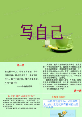 写自己介绍我自己的作文教案讲义