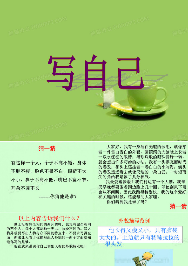 写自己介绍我自己的作文教案讲义
