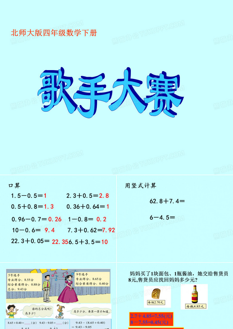 《歌手大赛》课件