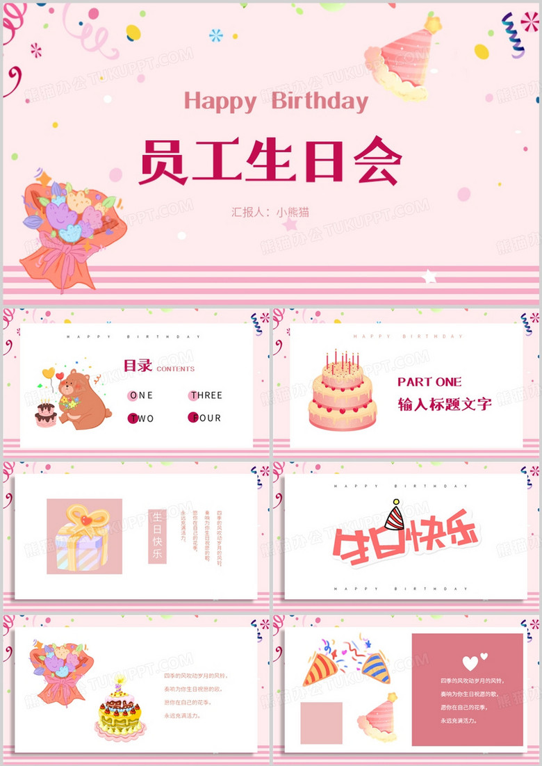 粉色气球员工生日会通用PPT模板