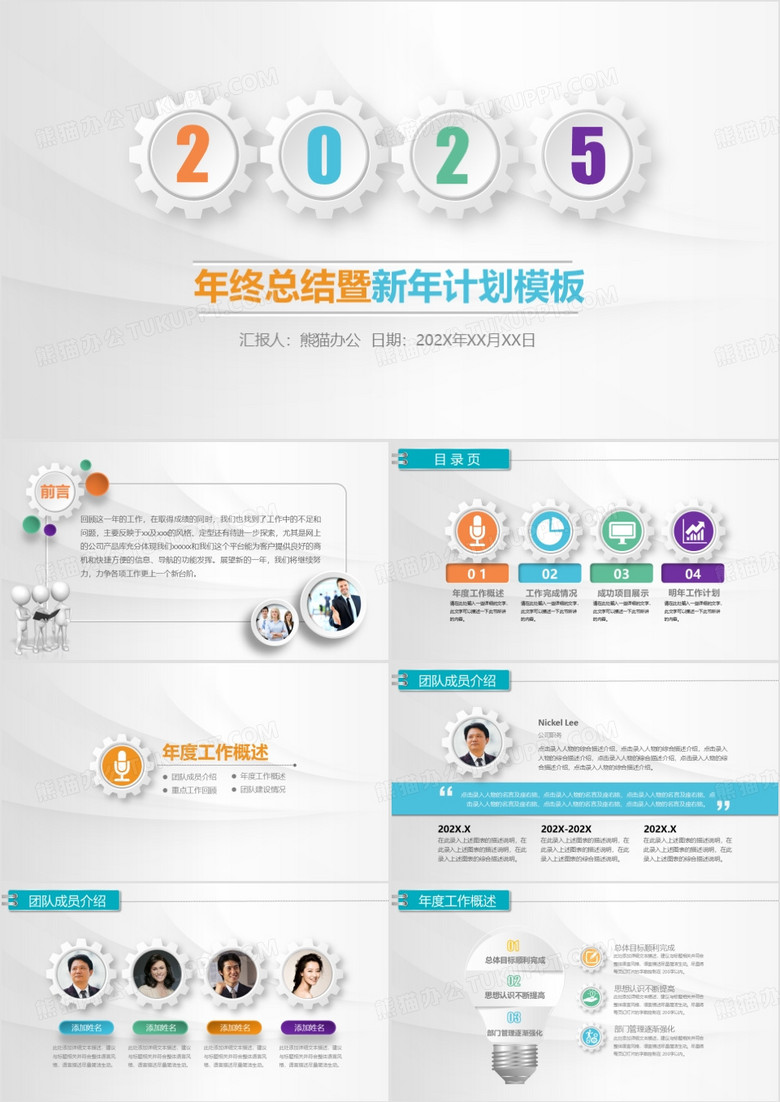 微立体2025年终总结新年计划PPT